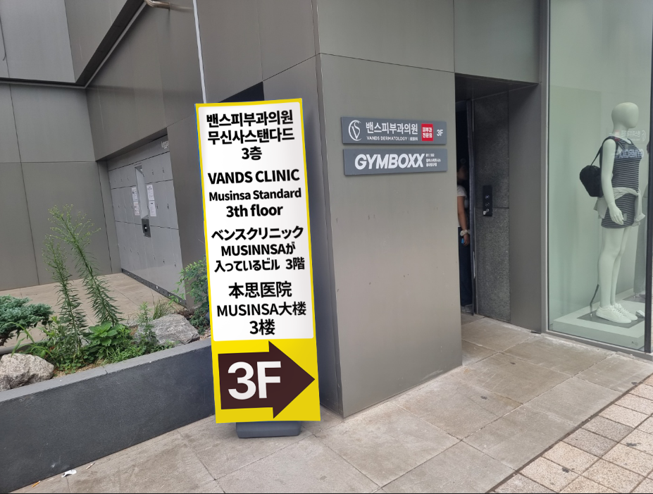 VandS Hongdae Hình ảnh tham quan không gian điều trị2